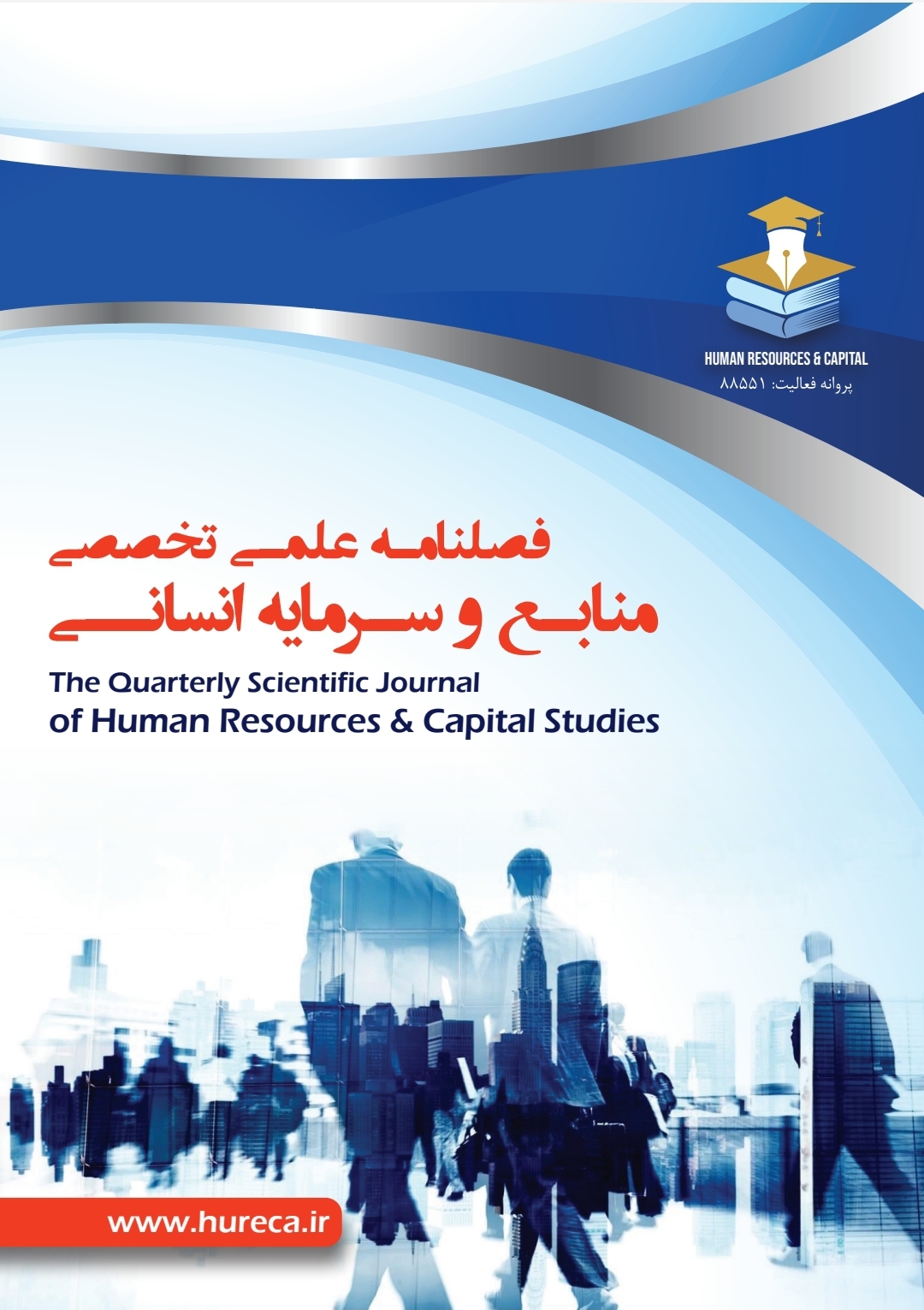 فصلنامه علمی منابع و سرمایه انسانی
ISSN : 2783-3984